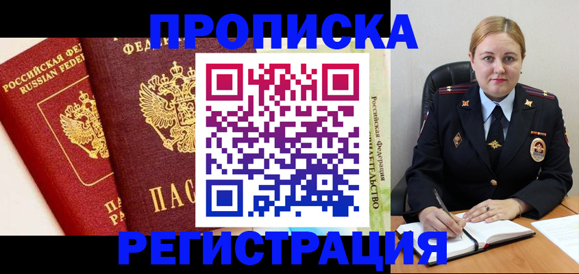 прописка в Ставропольском крае